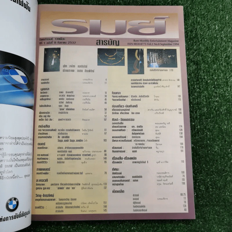 รมย์ ฉบับที่ 8 ก.ย.2537 เบิร์ด ธงไชย รูปที่ 8
