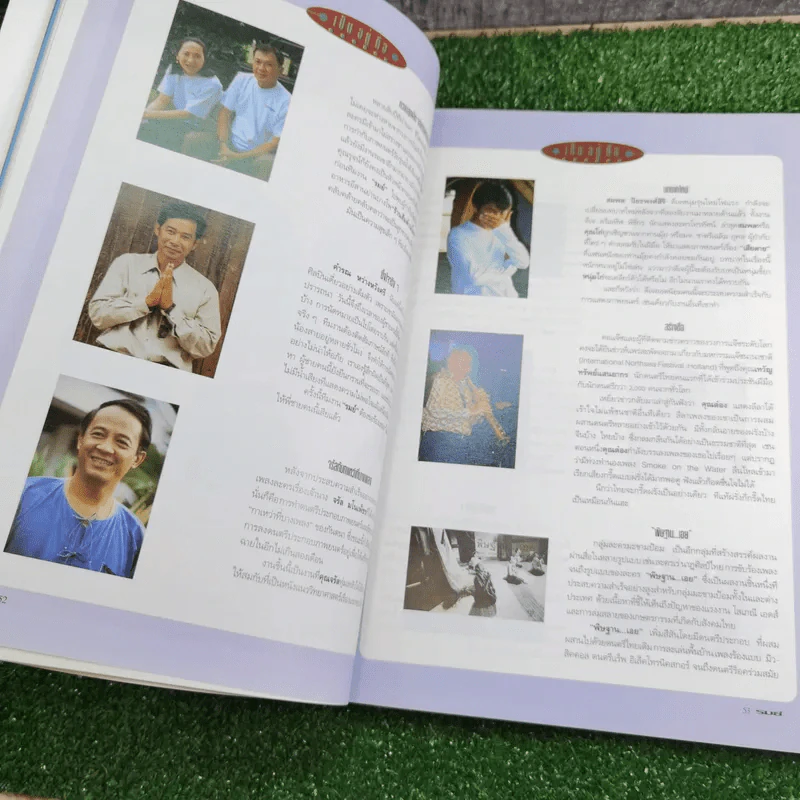รมย์ ฉบับที่ 8 ก.ย.2537 เบิร์ด ธงไชย รูปที่ 10
