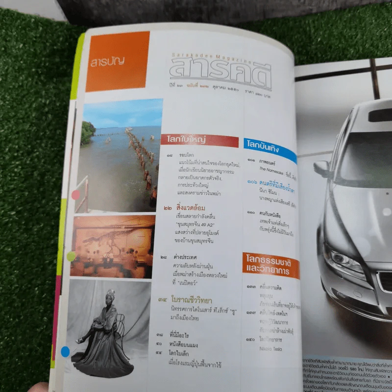 Feature Magazine สารคดี ฉบับที่ 272 ปีที่ 23 ต.ค.2550 1 ศตวรรษธนาคารไทย รูปที่ 7