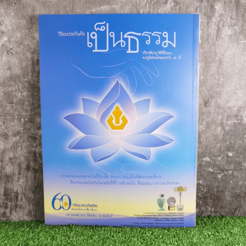 Feature Magazine สารคดี ฉบับที่ 272 ปีที่ 23 ต.ค.2550 1 ศตวรรษธนาคารไทย รูปที่ 2