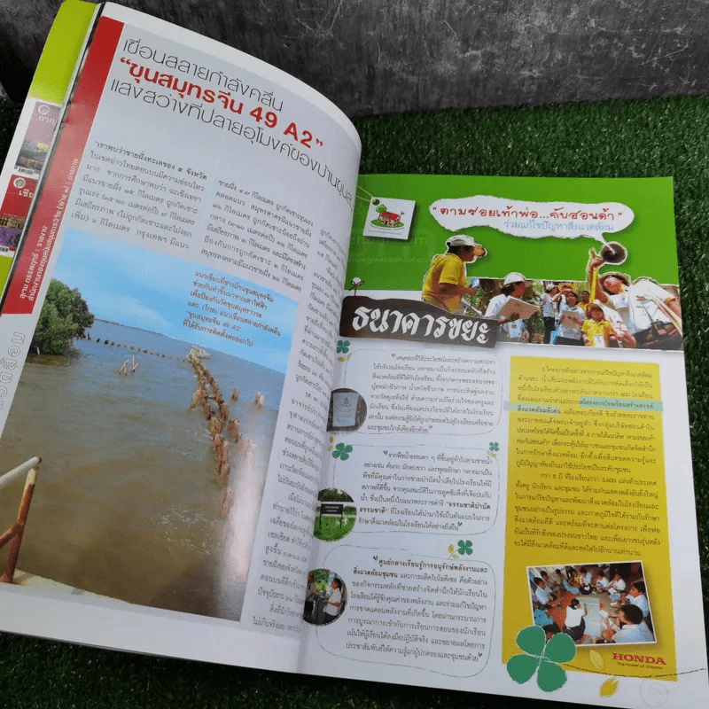 Feature Magazine สารคดี ฉบับที่ 272 ปีที่ 23 ต.ค.2550 1 ศตวรรษธนาคารไทย รูปที่ 10