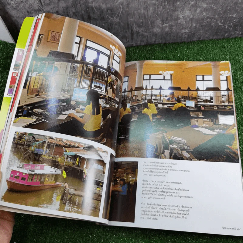 Feature Magazine สารคดี ฉบับที่ 272 ปีที่ 23 ต.ค.2550 1 ศตวรรษธนาคารไทย รูปที่ 12