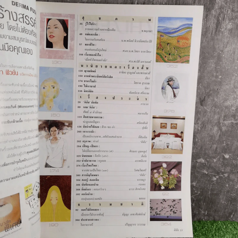 ดิฉัน ปีที่ 25 ฉบับที่ 616 ต.ค.2545 พลอย เฌอมาลย์ รูปที่ 8