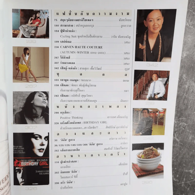 ดิฉัน ปีที่ 25 ฉบับที่ 616 ต.ค.2545 พลอย เฌอมาลย์ รูปที่ 9