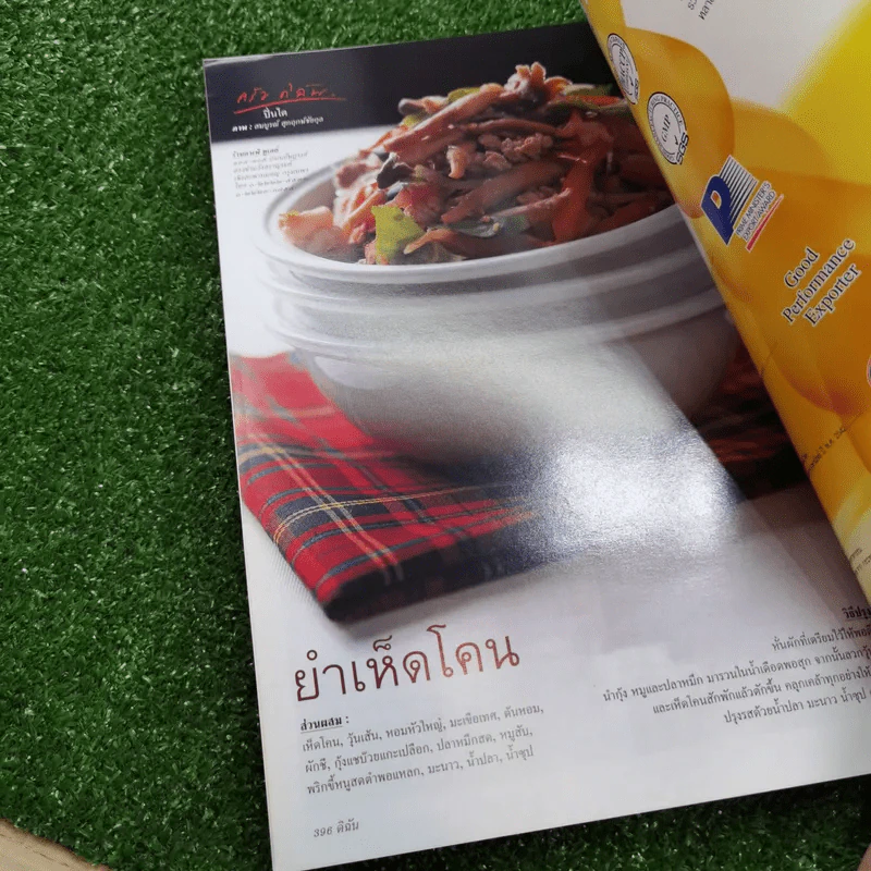 ดิฉัน ปีที่ 25 ฉบับที่ 616 ต.ค.2545 พลอย เฌอมาลย์ รูปที่ 13