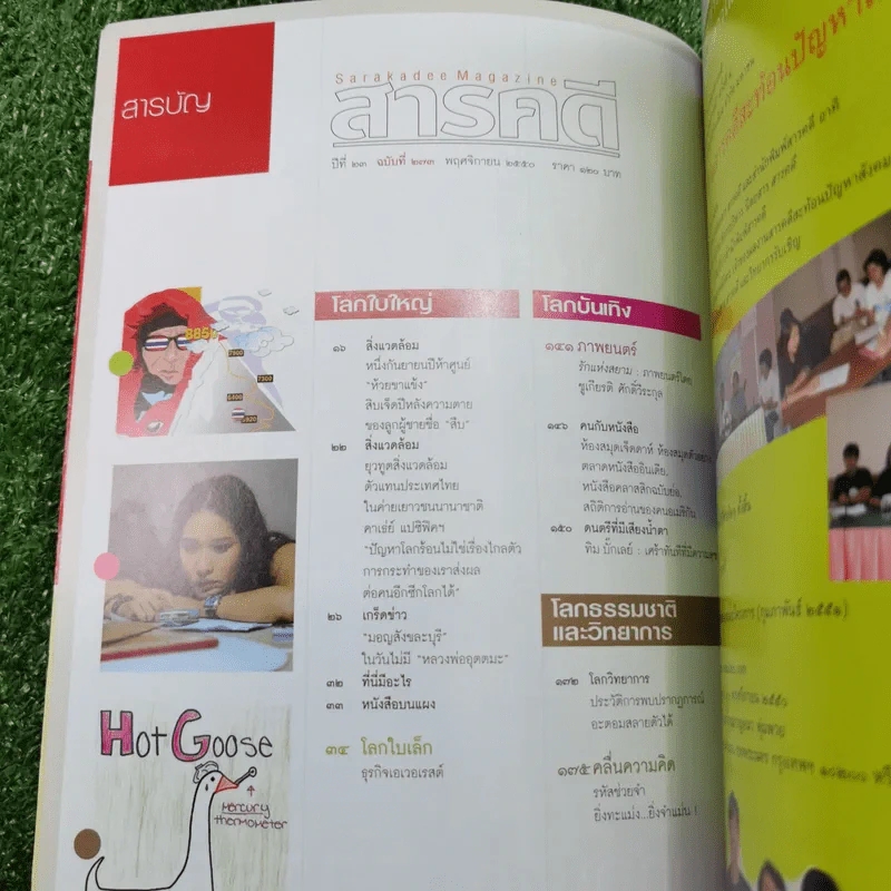Feature Magazine สารคดี ปีที่ 23 ฉบับที่ 273 พ.ย.2550 นายแพทย์บุญส่ง เลขะกุล รูปที่ 7