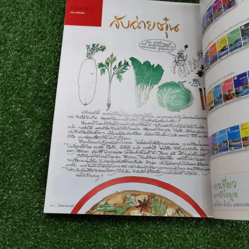 Feature Magazine สารคดี ปีที่ 23 ฉบับที่ 273 พ.ย.2550 นายแพทย์บุญส่ง เลขะกุล รูปที่ 14