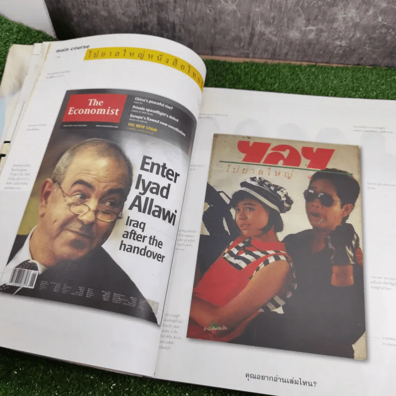 a day ปีที่ 4 ฉบับที่ 47 ก.ค.2547 ไปยาลใหญ่ หนังสือไทยที่ไม่จบ รูปที่ 11