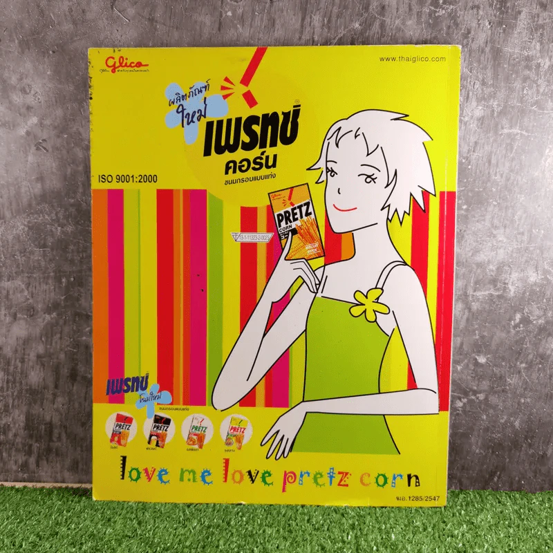 a day ปีที่ 4 ฉบับที่ 47 ก.ค.2547 ไปยาลใหญ่ หนังสือไทยที่ไม่จบ รูปที่ 2