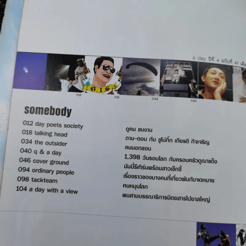 a day ปีที่ 4 ฉบับที่ 47 ก.ค.2547 ไปยาลใหญ่ หนังสือไทยที่ไม่จบ รูปที่ 8