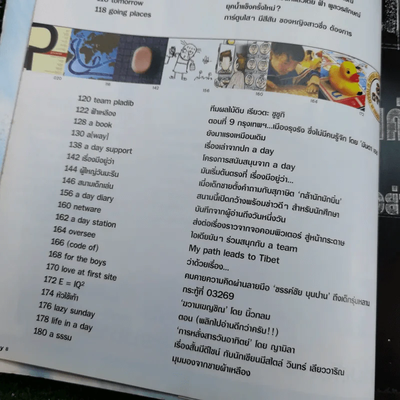 a day ปีที่ 4 ฉบับที่ 47 ก.ค.2547 ไปยาลใหญ่ หนังสือไทยที่ไม่จบ รูปที่ 10