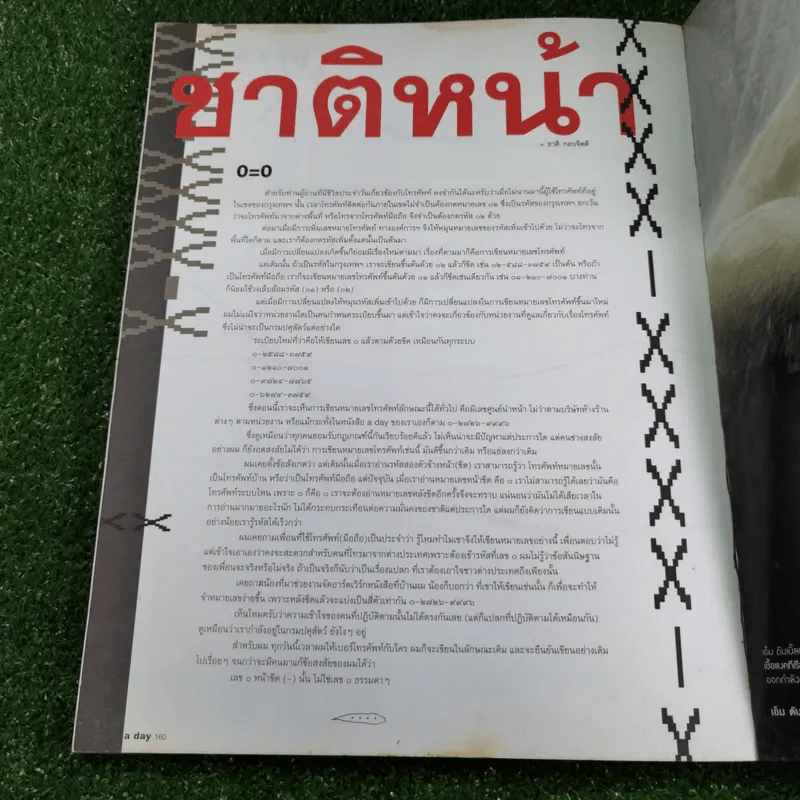 a day ปีที่ 4 ฉบับที่ 37 ก.ย.2549 ขาว รูปที่ 12