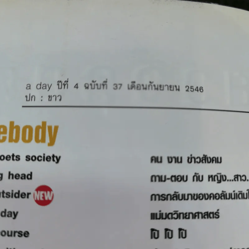 a day ปีที่ 4 ฉบับที่ 37 ก.ย.2549 ขาว รูปที่ 7