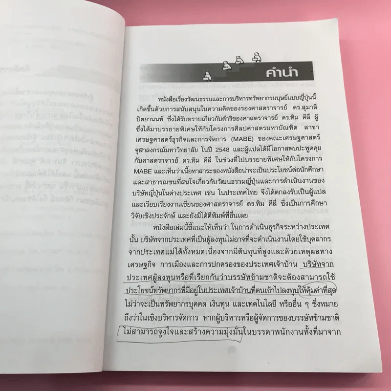 วัฒนธรรมและการบริหารทรัพยากรมนุษย์แบบญี่ปุ่น รูปที่ 9