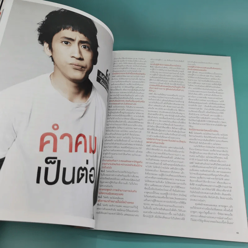 a day ปีที่ 9 ฉบับที่ 102 ก.พ.2552 ซันนี่ และ สุวิกรม รูปที่ 12