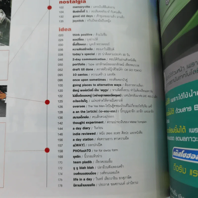 a day ปีที่ 9 ฉบับที่ 102 ก.พ.2552 ซันนี่ และ สุวิกรม รูปที่ 9