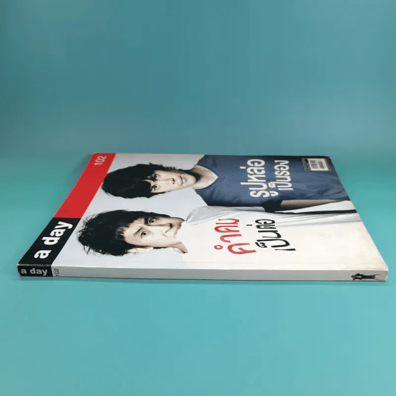 a day ปีที่ 9 ฉบับที่ 102 ก.พ.2552 ซันนี่ และ สุวิกรม รูปที่ 3