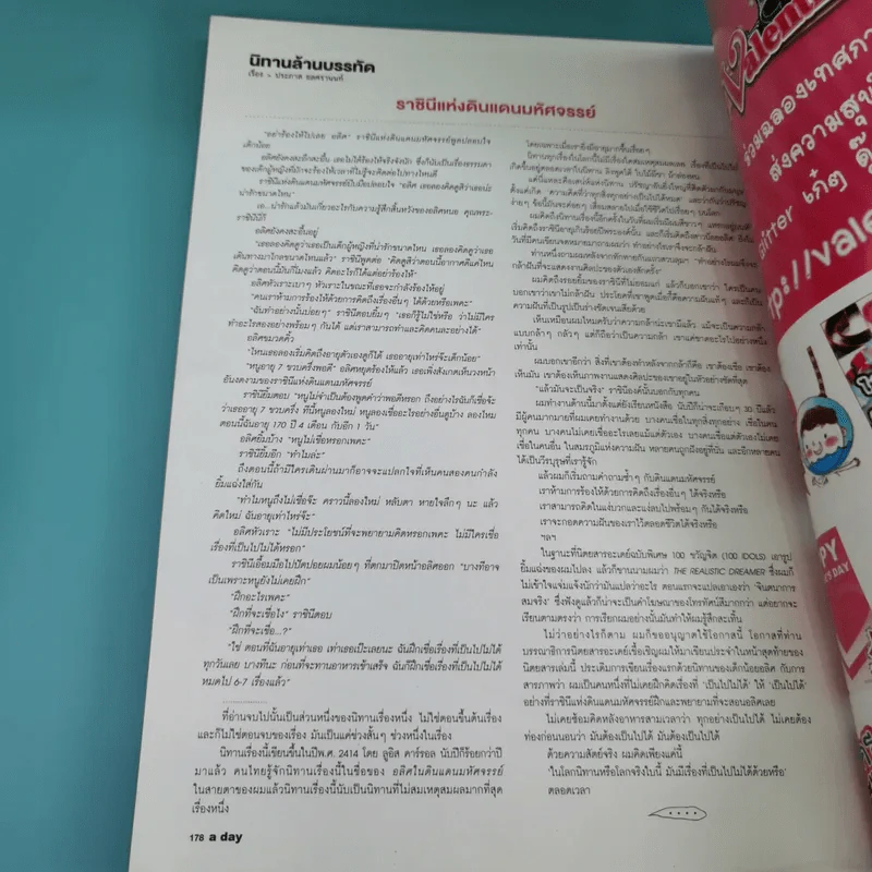 a day ปีที่ 9 ฉบับที่ 102 ก.พ.2552 ซันนี่ และ สุวิกรม รูปที่ 15