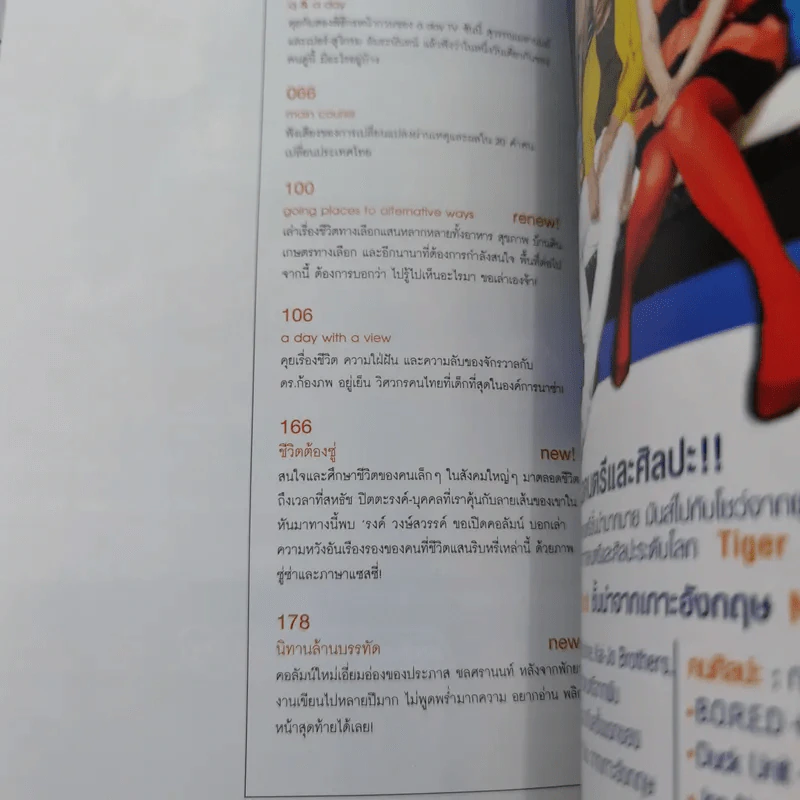 a day ปีที่ 9 ฉบับที่ 102 ก.พ.2552 ซันนี่ และ สุวิกรม รูปที่ 11