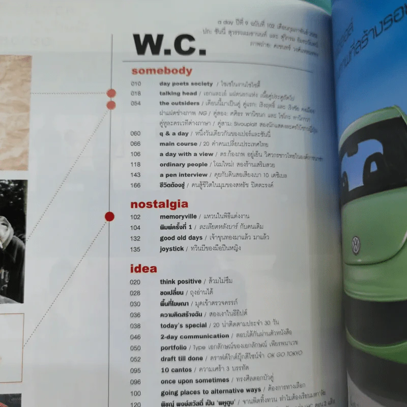a day ปีที่ 9 ฉบับที่ 102 ก.พ.2552 ซันนี่ และ สุวิกรม รูปที่ 8