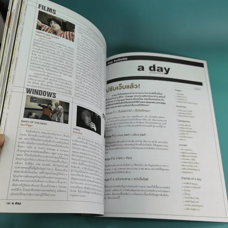 a day ปีที่ 9 ฉบับที่ 102 ก.พ.2552 ซันนี่ และ สุวิกรม รูปที่ 14