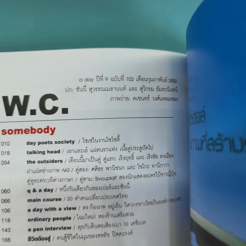 a day ปีที่ 9 ฉบับที่ 102 ก.พ.2552 ซันนี่ และ สุวิกรม รูปที่ 7