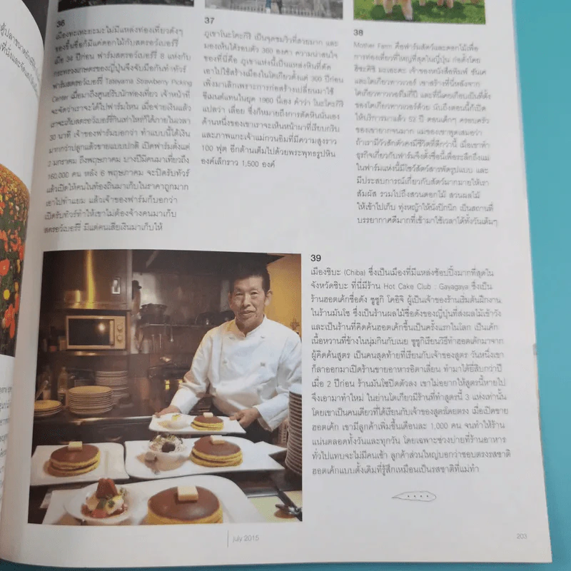 a day ปีที่ 15 ฉบับ 179 ก.ค.2558 The Down เป็นคนธรรมดามันง่ายไป รูปที่ 14
