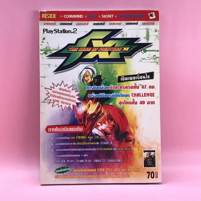 คู่มือเฉลยเกม The King of Fighters XI Play Station 2 รูปที่ 1