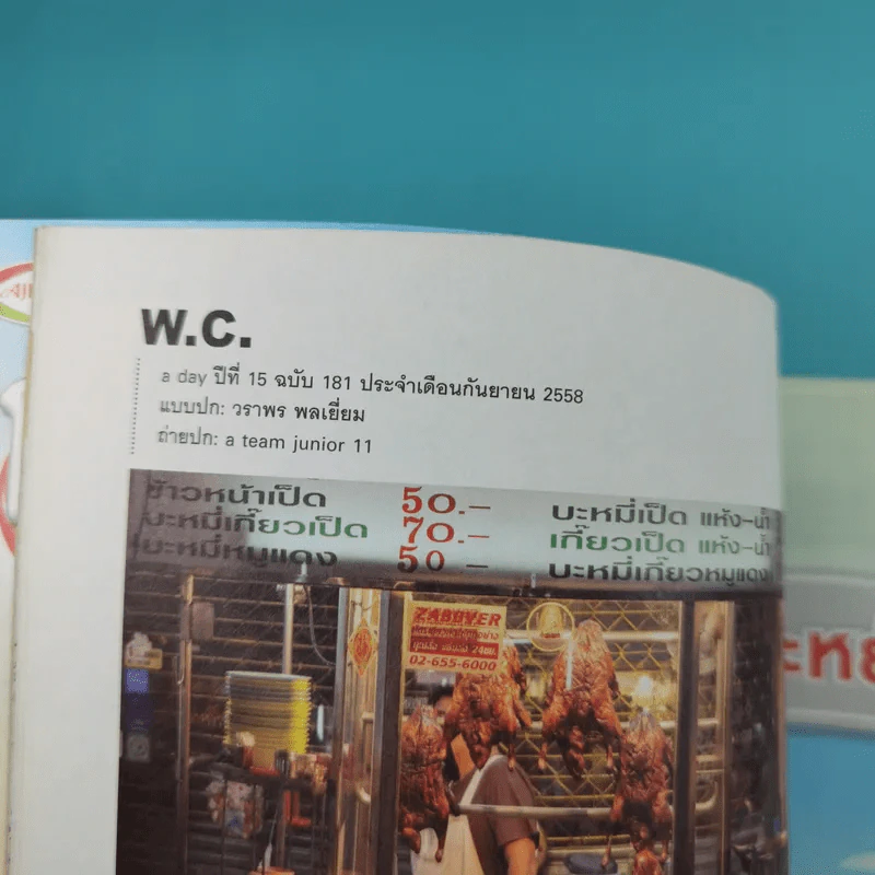 a day ปีที่ 15 ฉบับ 181 ก.ย.2558 Street Food รูปที่ 13