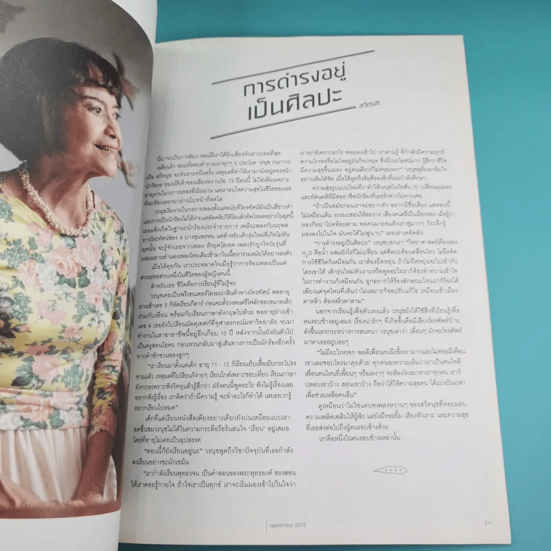 a day ปีที่ 15 ฉบับ 181 ก.ย.2558 Street Food รูปที่ 12