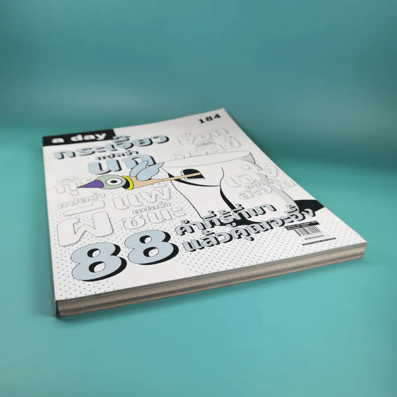 a day ปีที่ 16 ฉบับ 184 ธ.ค.2558 88 คำที่รู้ที่มาแล้วคุณจะอึ้ง รูปที่ 4