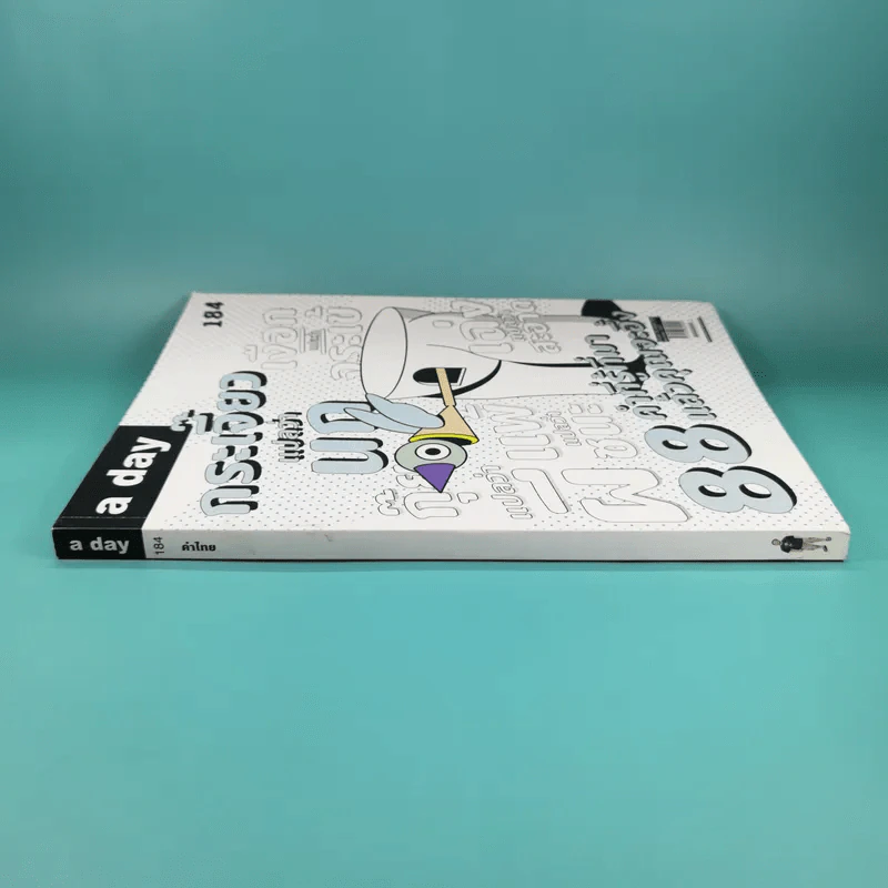 a day ปีที่ 16 ฉบับ 184 ธ.ค.2558 88 คำที่รู้ที่มาแล้วคุณจะอึ้ง รูปที่ 3