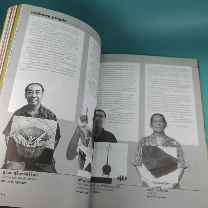 a day ฉบับ 69 พ.ค.2549 รูปที่ 11