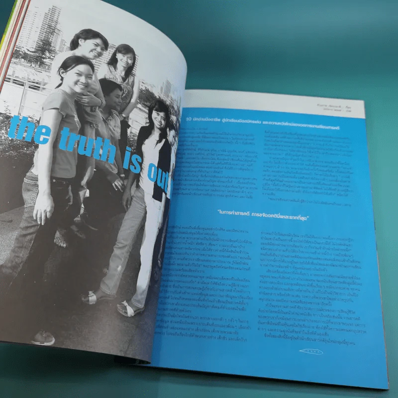 a day ฉบับ 69 พ.ค.2549 รูปที่ 9
