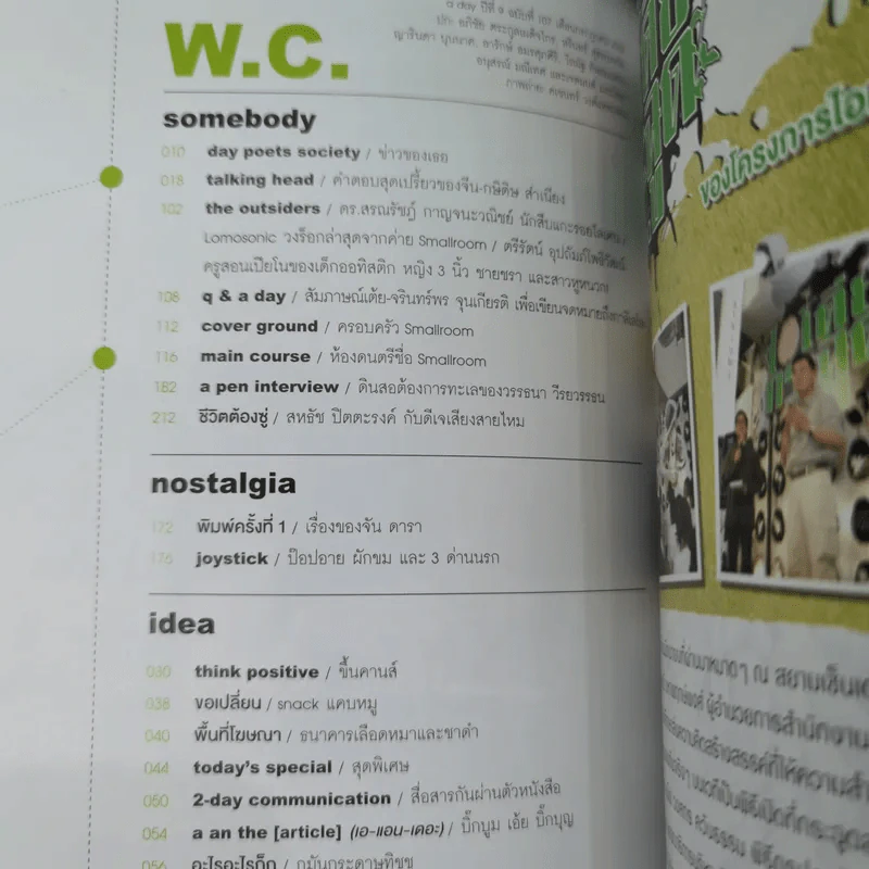 a day ปีที่ 9 ฉบับที่ 107 ก.ค.2552 Smallroom รูปที่ 8
