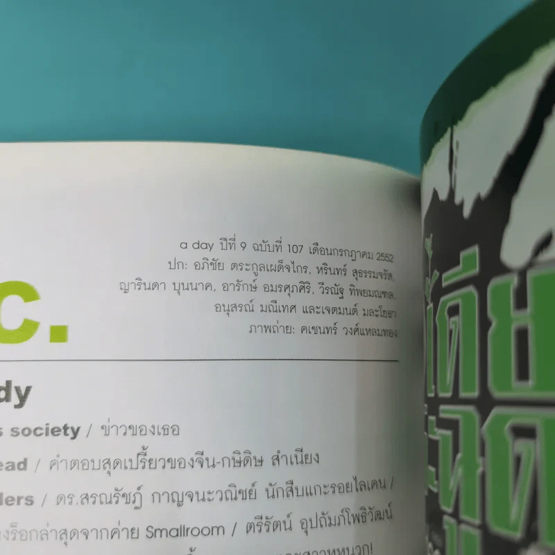 a day ปีที่ 9 ฉบับที่ 107 ก.ค.2552 Smallroom รูปที่ 7