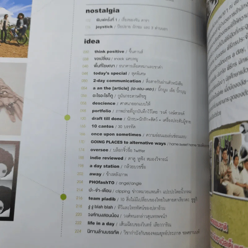 a day ปีที่ 9 ฉบับที่ 107 ก.ค.2552 Smallroom รูปที่ 9