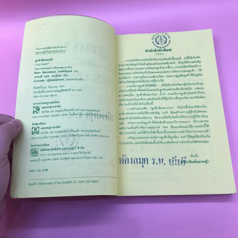 ลูกค้าคือพระเจ้า - อำนวยชัย ปฏิพัทธ์เผ่าพงศ์ รูปที่ 8
