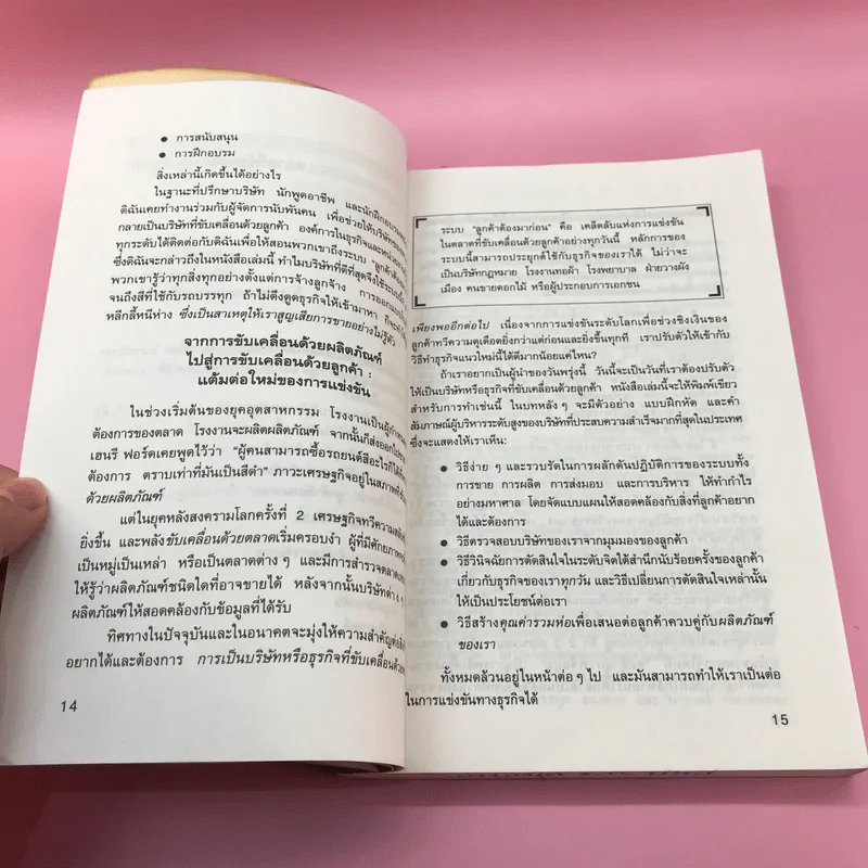 ลูกค้าคือพระเจ้า - อำนวยชัย ปฏิพัทธ์เผ่าพงศ์ รูปที่ 15