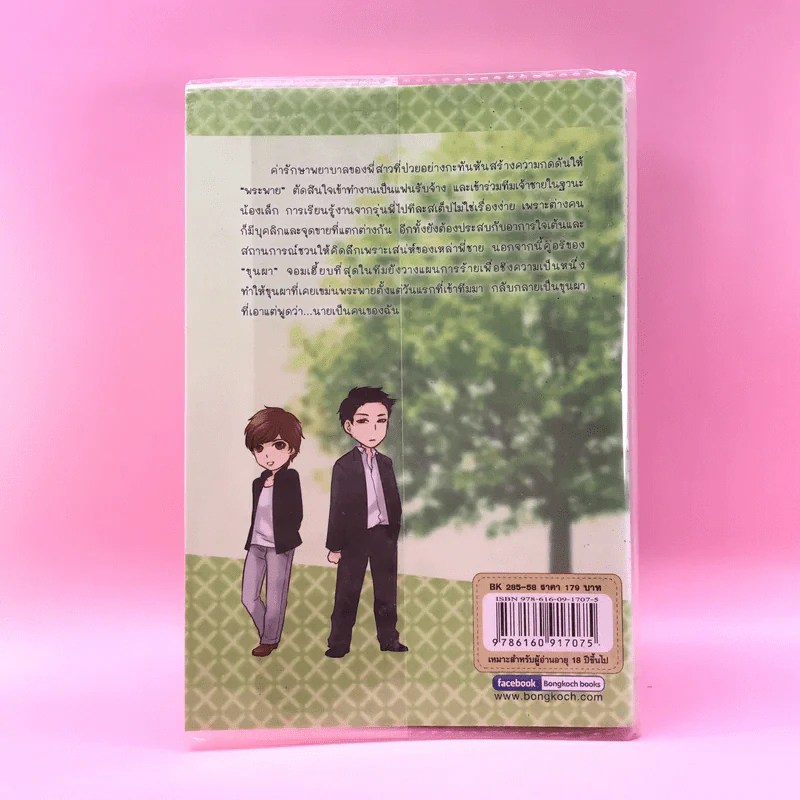 Boyfriend Company บริษัทรับจ้างรัก (ไม่) จำกัด - NooDangzz รูปที่ 14