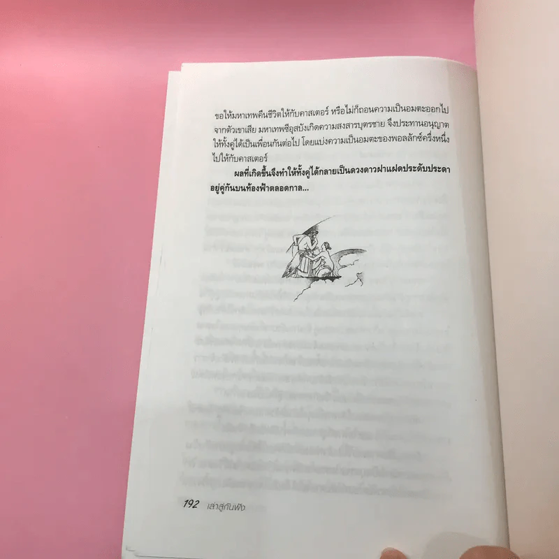ตำนานกรีกและโรมัน - ปัญญาวุฒิ รูปที่ 13