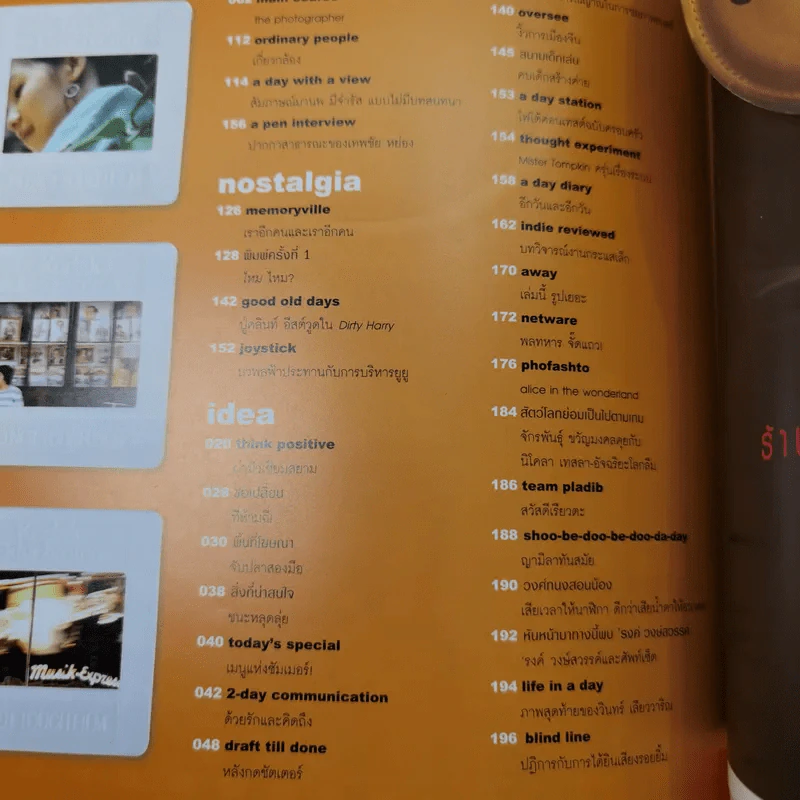 a day ปีที่ 8 ฉบับ 92 เม.ย.2551 รูปที่ 8