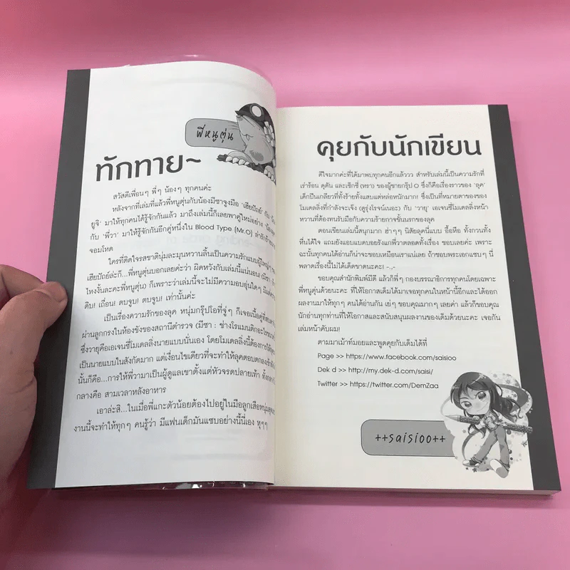 ล่ารักร้ายนายจอมโหด Blood Type [Mr.O] - Saisioo รูปที่ 9