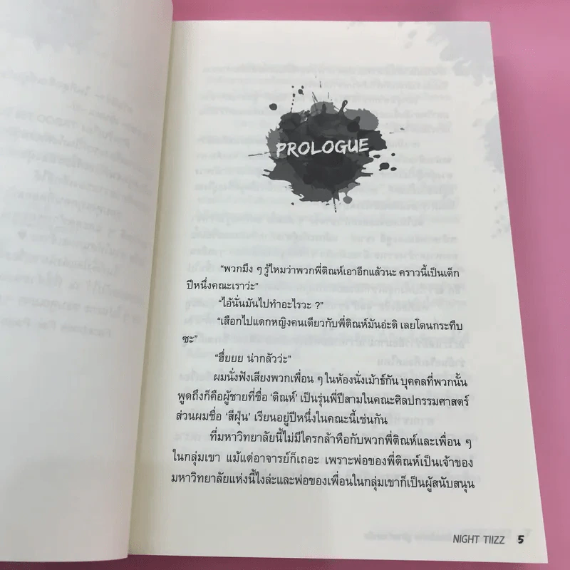 Taboo Tin รักเหลือร้าย ผู้ชายร้ายเหลือ - Night Tiizz รูปที่ 8