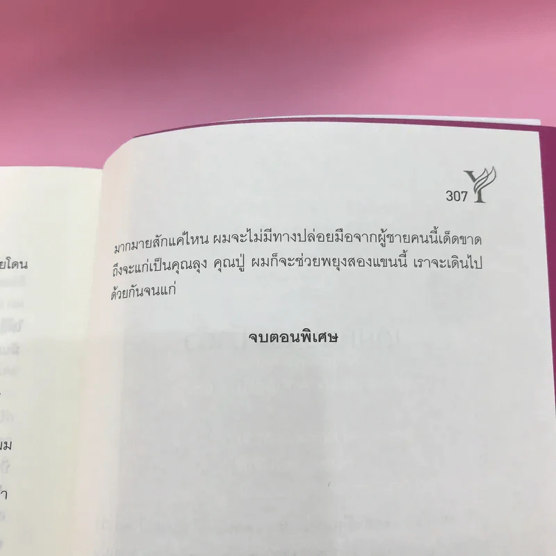 กับดักรัก #พี่ซินเป็นต่อ - เตยหอม รูปที่ 12