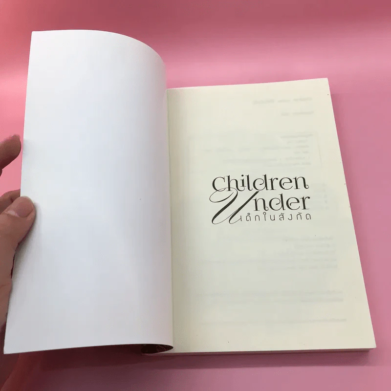 Children under เด็กในสังกัด - Master Life รูปที่ 6