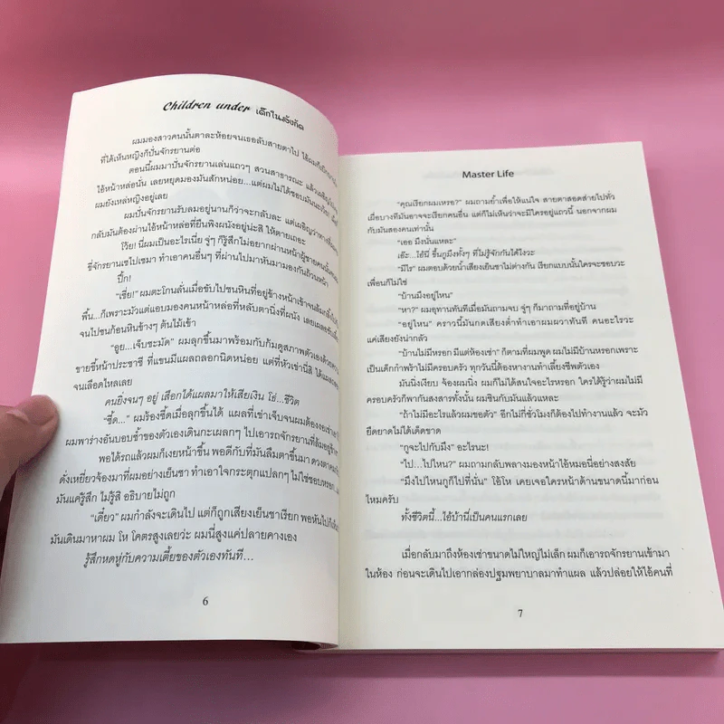 Children under เด็กในสังกัด - Master Life รูปที่ 9