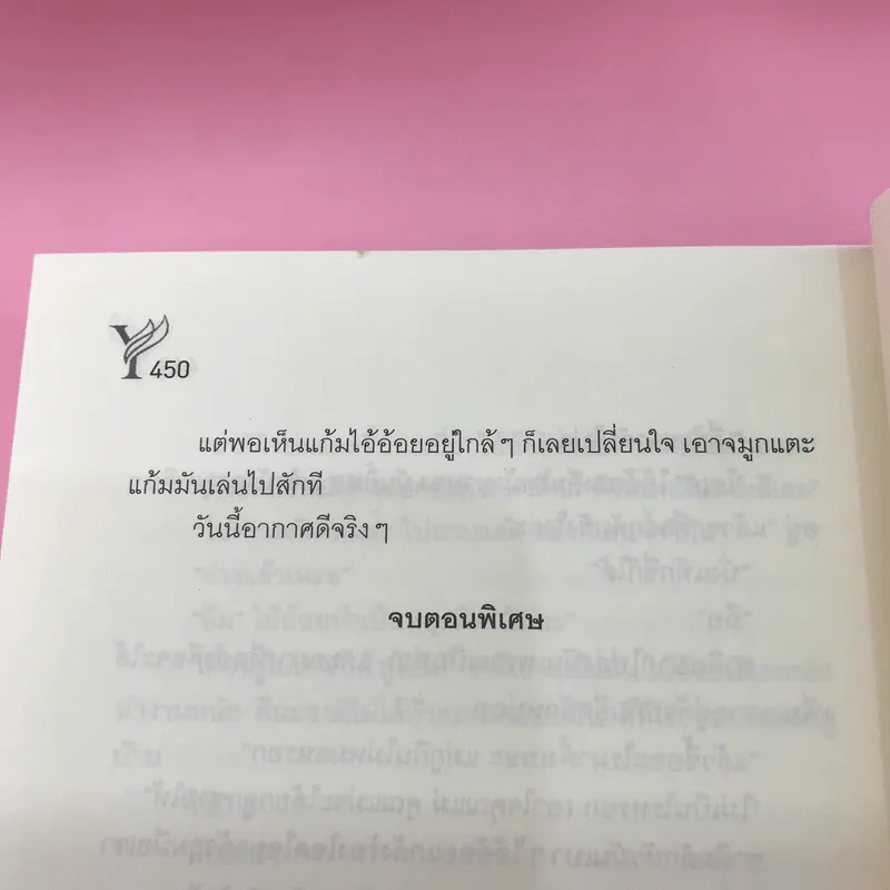 หมออ้อย - ผู้ซึ่งหลงรักหญิงสาวในภาพวาด รูปที่ 11