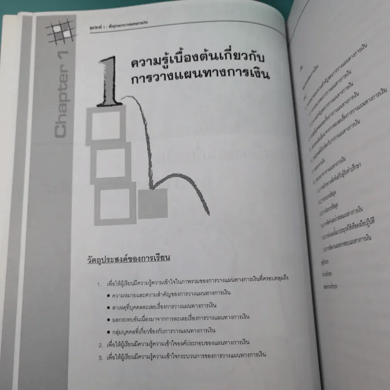 หลักสูตรวางแผนการเงิน ชุดวิชาที่ 1,3,4  - TSI รูปที่ 13