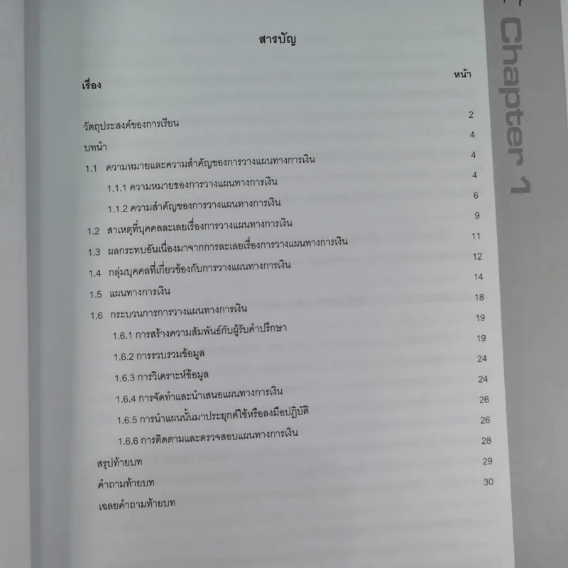 หลักสูตรวางแผนการเงิน ชุดวิชาที่ 1,3,4  - TSI รูปที่ 14